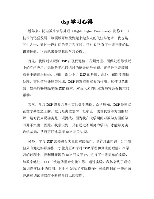 dsp学习心得