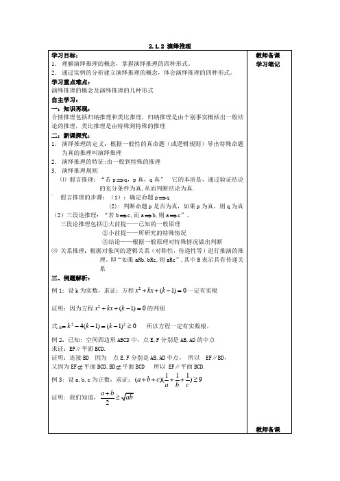 人教版数学高二B版选修2-2优质学案  演绎推理