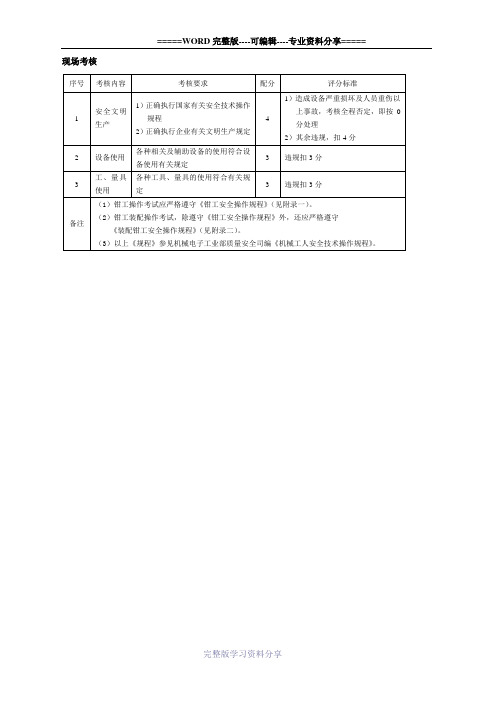 钳工中级考证试卷B14-盖板