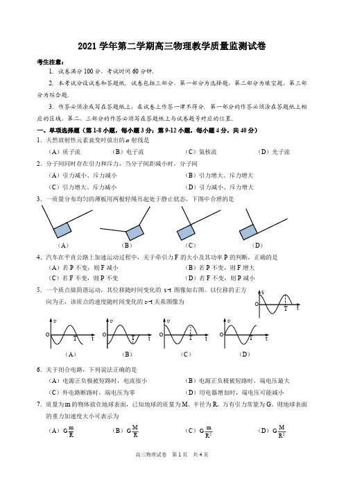 上海市延安2021-2022学年高三下学期期中测试物理试题