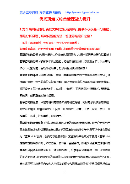 《优秀班组长综合管理能力提升》