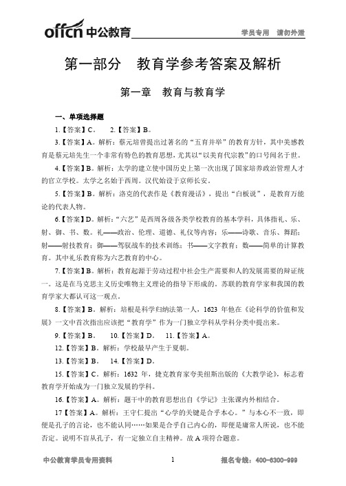 第一部分教育学参考答案及解析