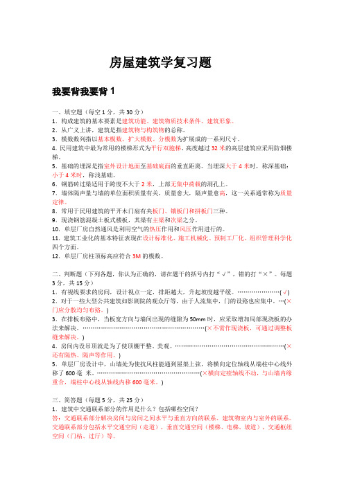 房屋建筑学复习题