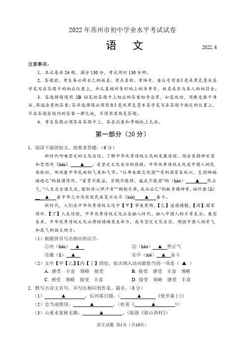 2022年江苏省苏州市中考语文试题(含答案解析)