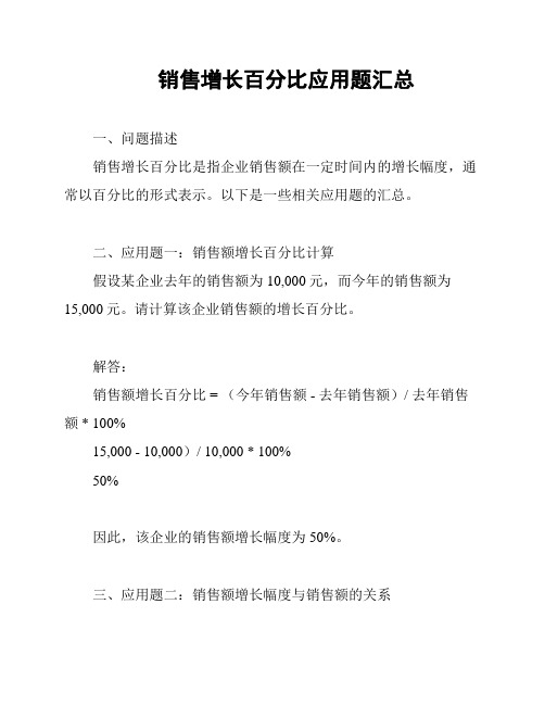 销售增长百分比应用题汇总