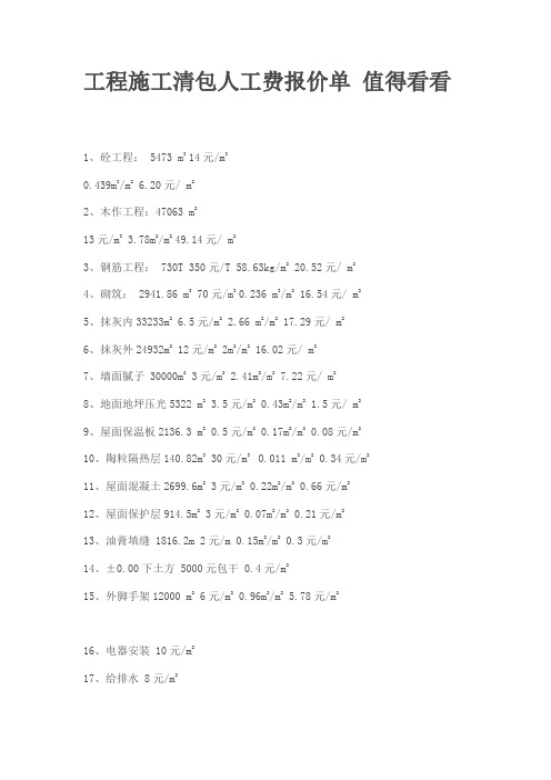 工程施工清包人工费报价单