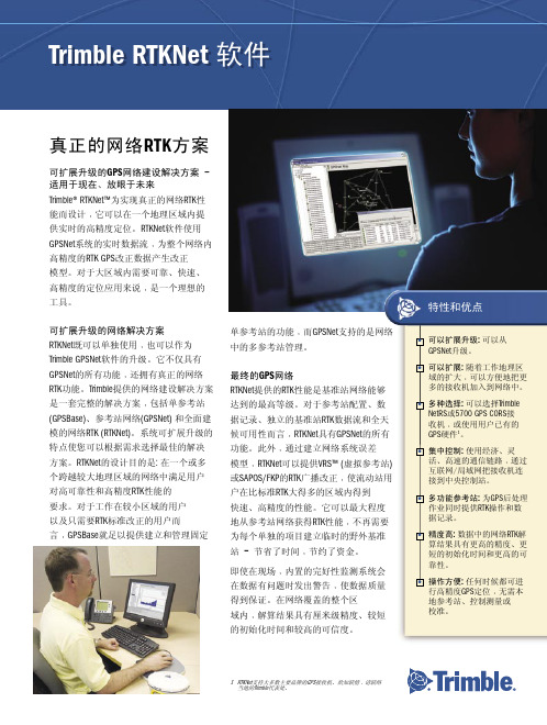 Trimble RTKNet 软件 说明书