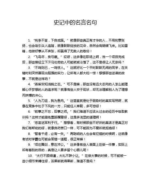 史记中的名言名句