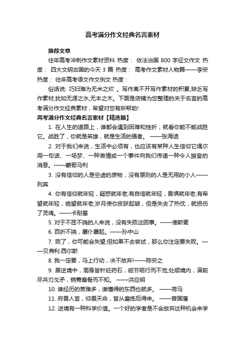 高考满分作文经典名言素材