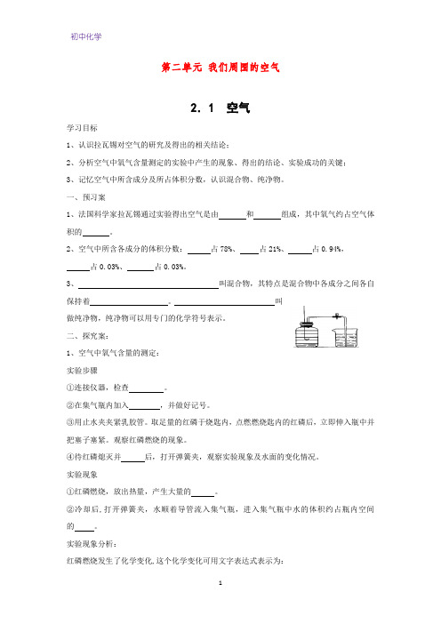 初中化学学案1：2.1 空气