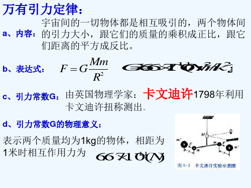 高中物理 万有引力复习课件 新人教版必修2