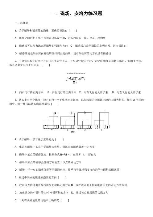 安培力练习题