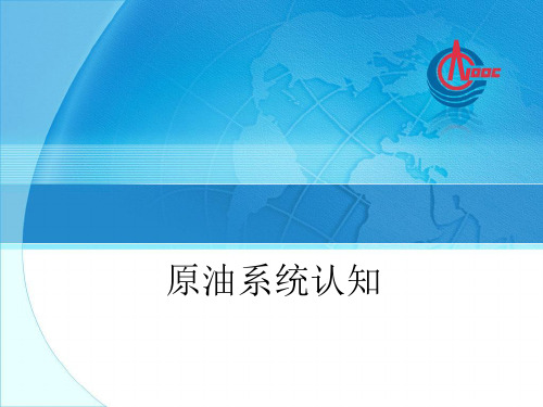 原油处理系统认知