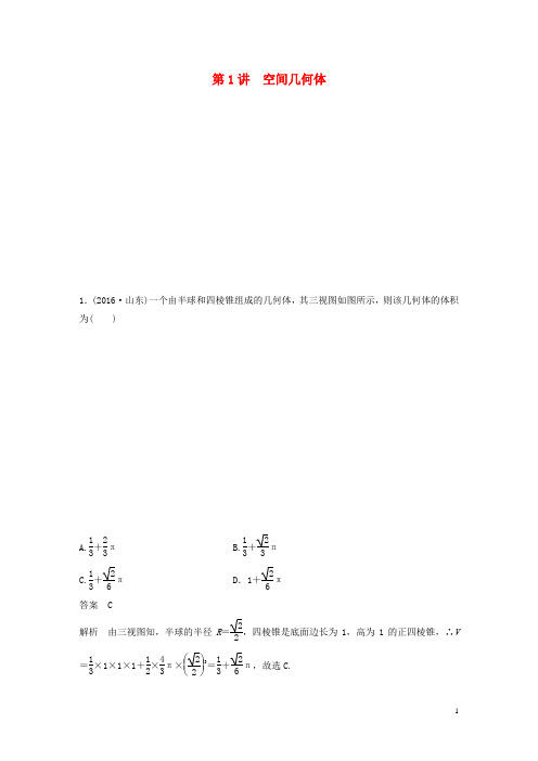 新(全国甲卷)高考数学大二轮总复习与增分策略 专题五 