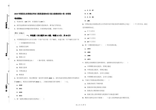 2019年期货从业资格证考试《期货基础知识》能力检测试卷D卷 含答案