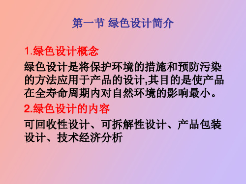 汽车可回收利用性