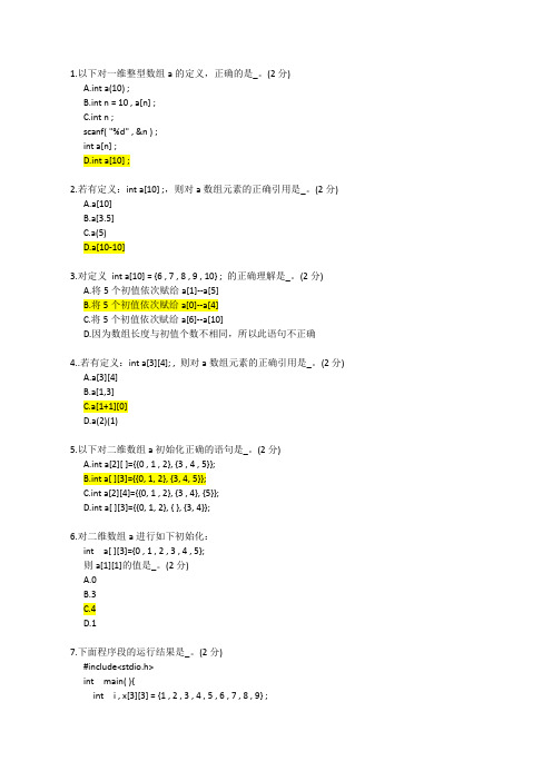 C语言程序设计第六章数组习题及答案