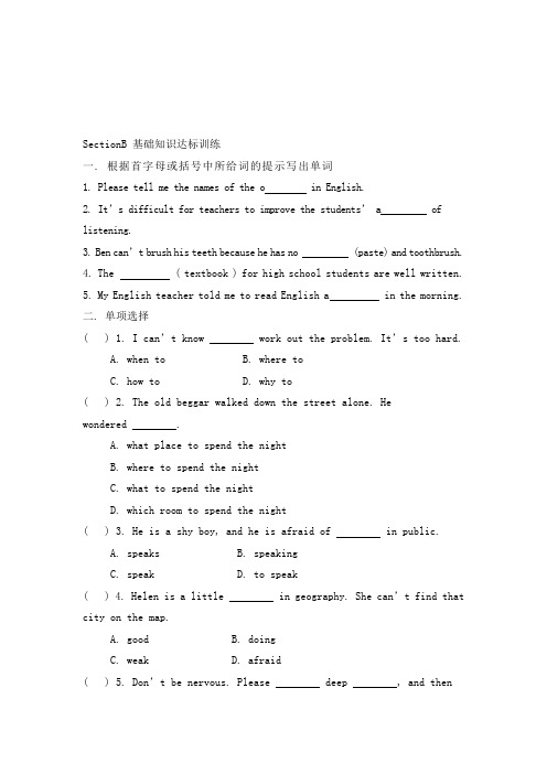 仁爱版英语九年级上册Unit 3 Topic 3《Could you give us some advice》(SectionB)练习