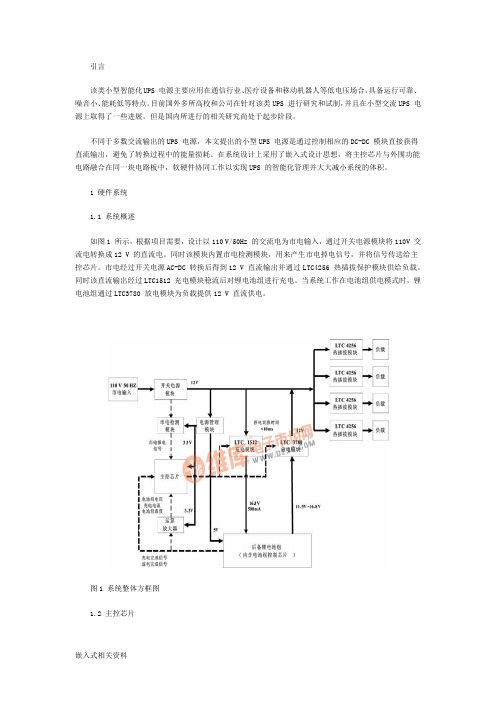 一种小型智能化UPS系统的嵌入式设计方案