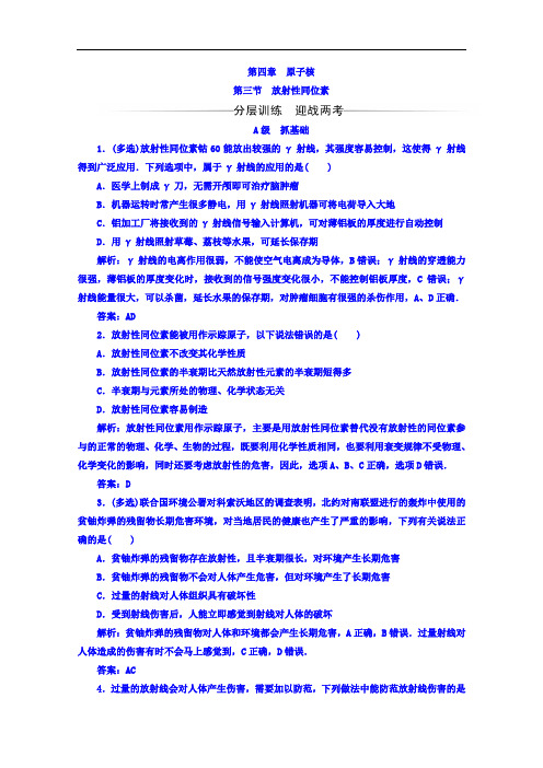 2017-2018学年高中物理粤教版选修3-5习题：第四章 第