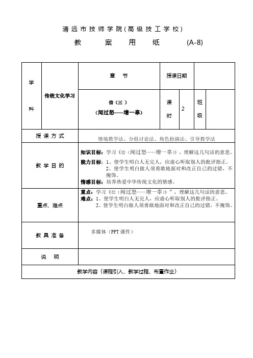 《弟子规》之“信”教案3