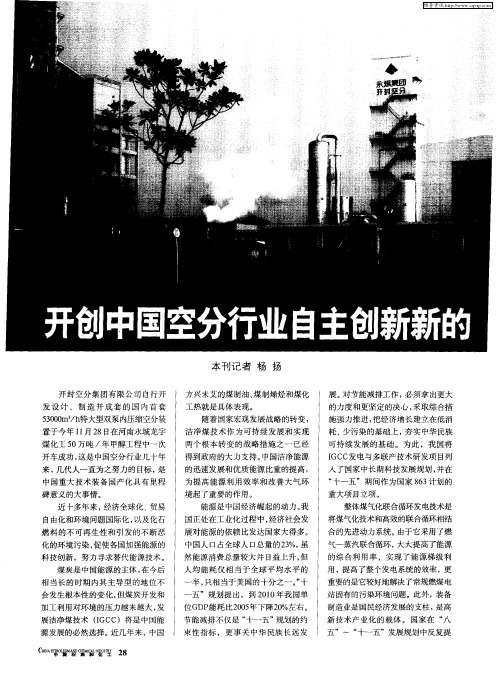 开创中国空分行业自主创新新的里程碑