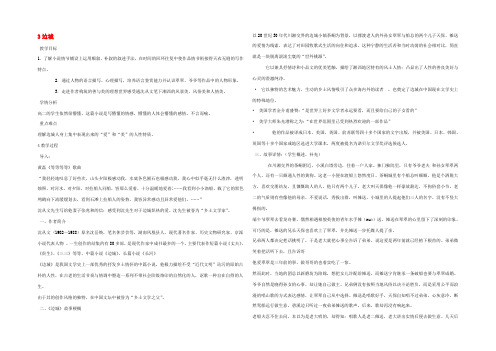 高中语文3边城教案3新人教版必修5 教案