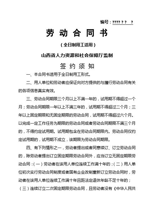 山西省人力资源和社会保障厅监制劳动合同书