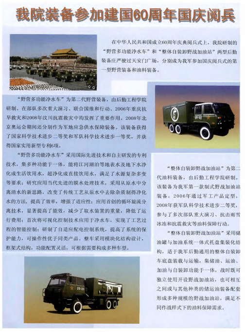 我院装备参加建国60周年国庆阅兵