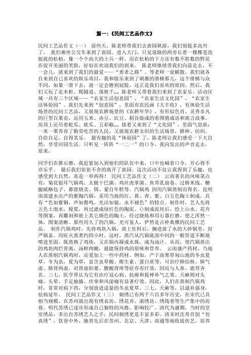 民间工艺品作文450字