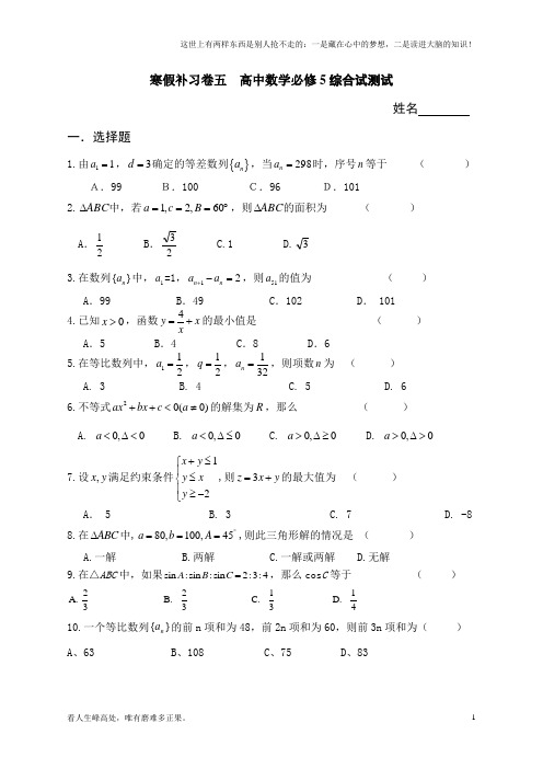 (新)高中数学必修5基础测题附答案