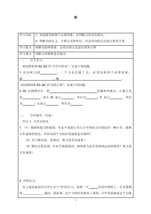 八年级物理下册11.1功导学案新版新人教版【word版】.doc