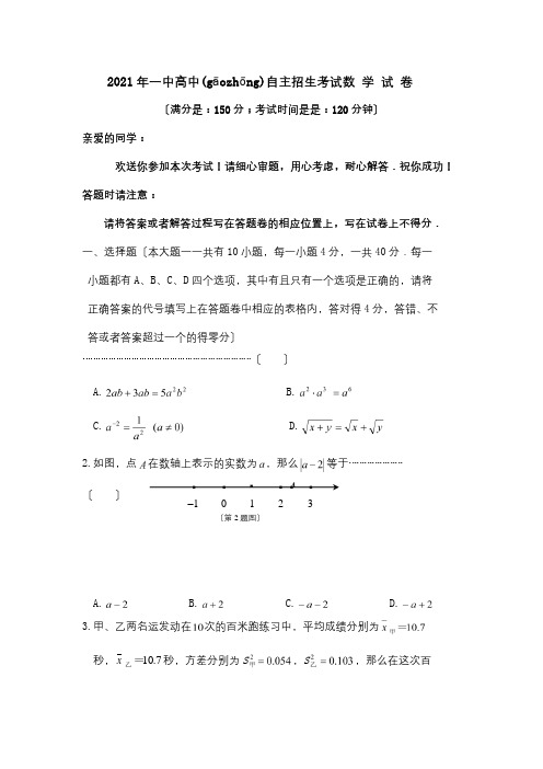 中考数学自主招生预录考试模拟试题试题(共8页)