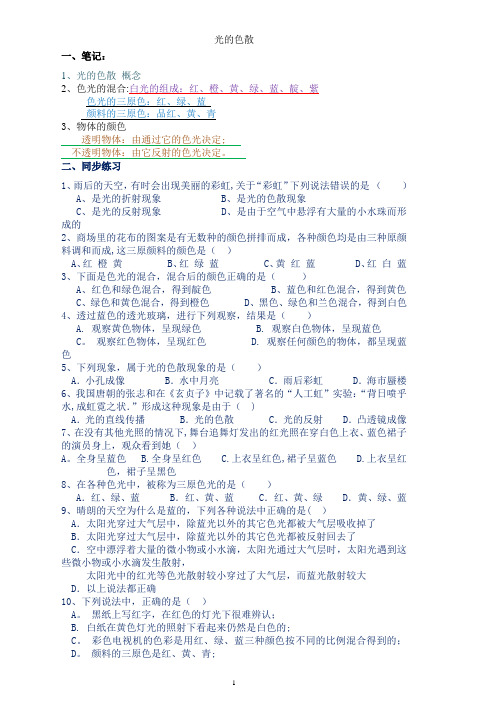 光的色散练习题含答案