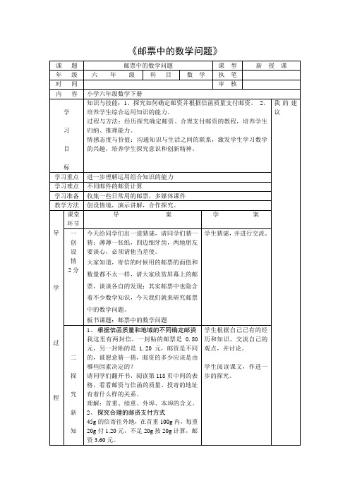 六年级下册数学教案-第6单元 5综合与实践 第3课时 邮票中的数学问题｜人教新课标  (4)