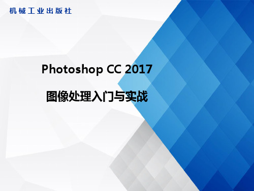 Photoshop CC 2017项目2  选区和移动工具