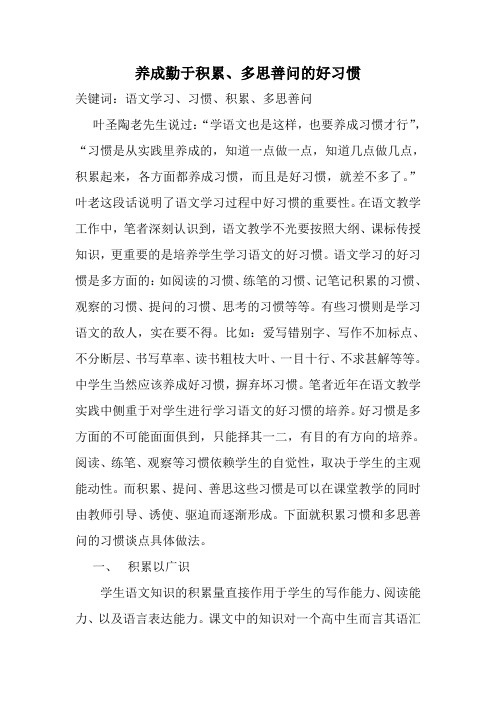 养成勤于积累的好习惯