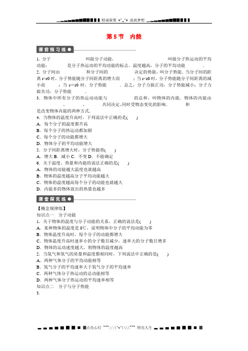 【步步高】(新课标)高中物理 7.5 内能每课一练2 新人教版选修3-3