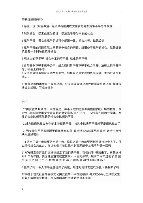 现代社会男女竞争不平等一辩