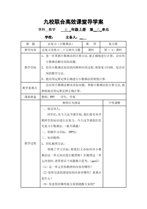 部编版五年级数学上册精编导学案：8.1小数乘法导学案