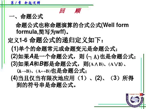 真值表与等价公式