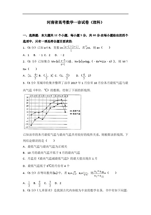 2019-2020学年河南省高考数学一诊试卷(理科)