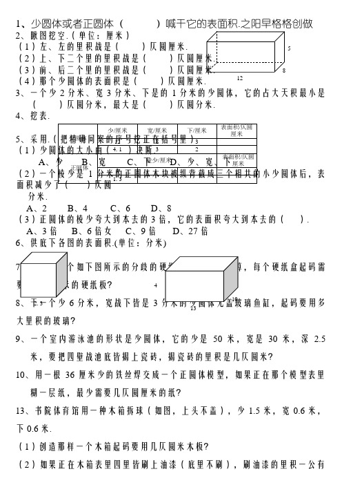 北师大版小学五年级数学下册数学长方体表面积练习题