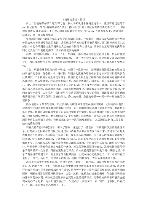 《精神病患者》影评