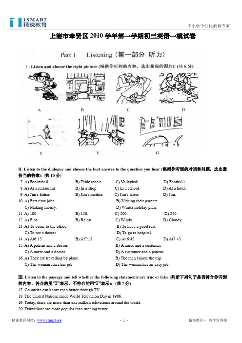 奉贤区初三英语第一学期期末质量抽查试卷