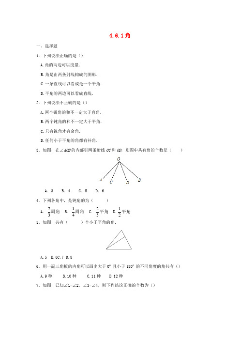 七年级数学上册 第四章 图形的初步认识 4.6.1 角作业 (新版)华东师大版