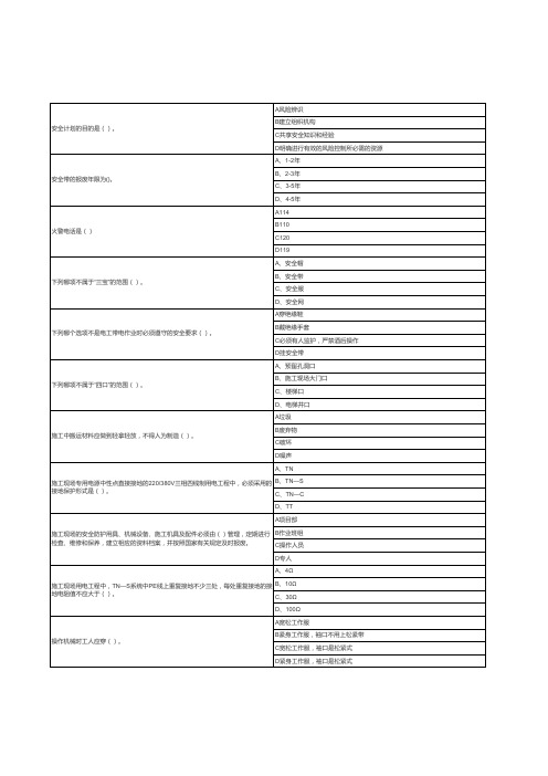 2018年三类人员B考试题库