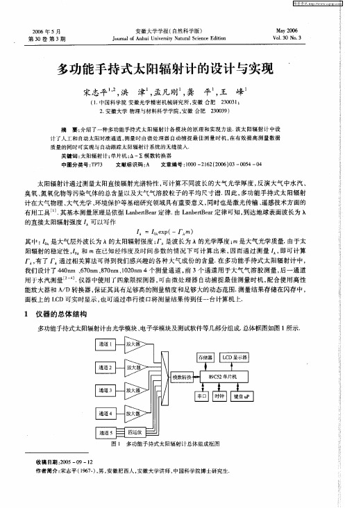 多功能手持式太阳辐射计的设计与实现