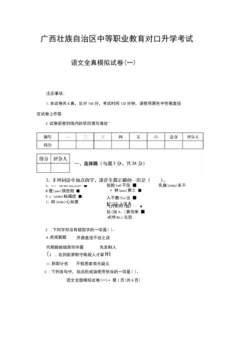 《广西壮族自治区中等职业教育对口升学考试全真模拟试卷-语数英合卷2份》