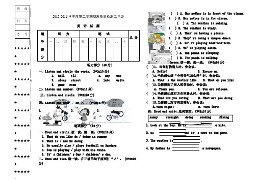 学度第二学期期末质量检测二级英语试卷